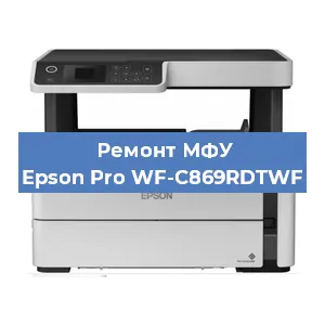 Ремонт МФУ Epson Pro WF-C869RDTWF в Перми
